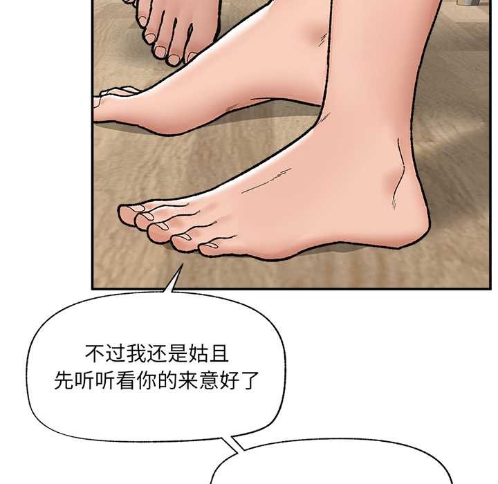 催眠手机 - 第55話 - page 51