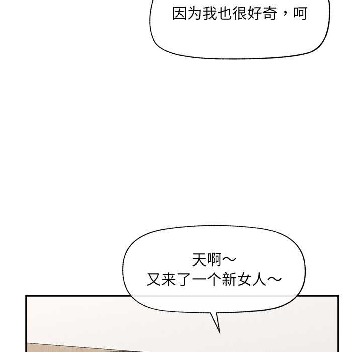 催眠手机 - 第55話 - page 52
