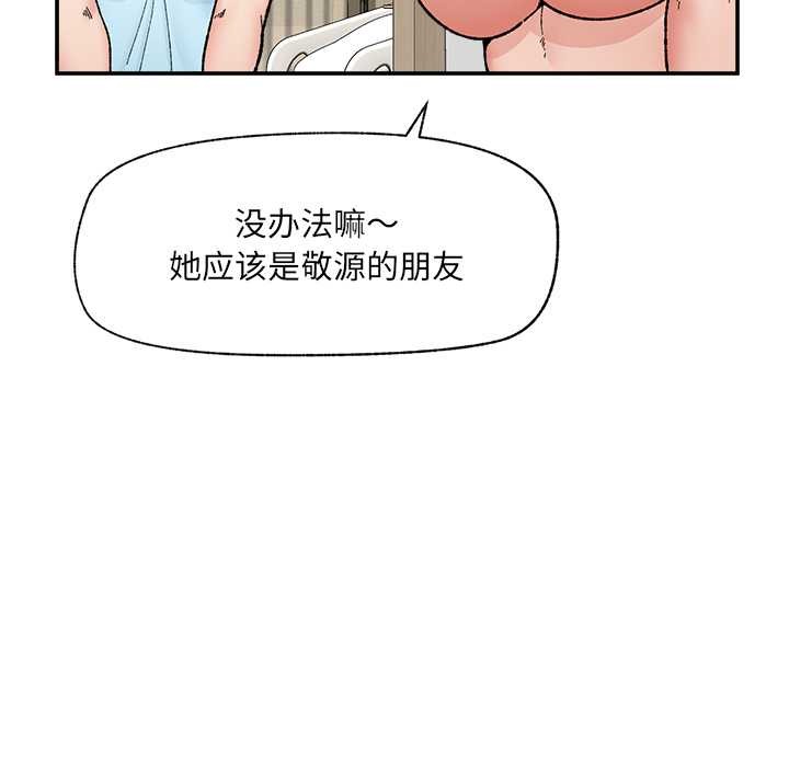 催眠手机 - 第55話 - page 54