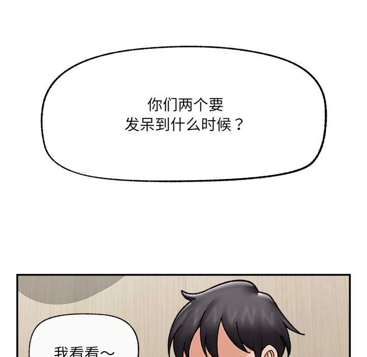催眠手机 - 第55話 - page 62