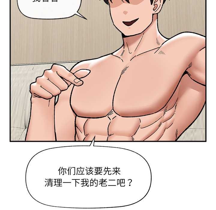 催眠手机 - 第55話 - page 63