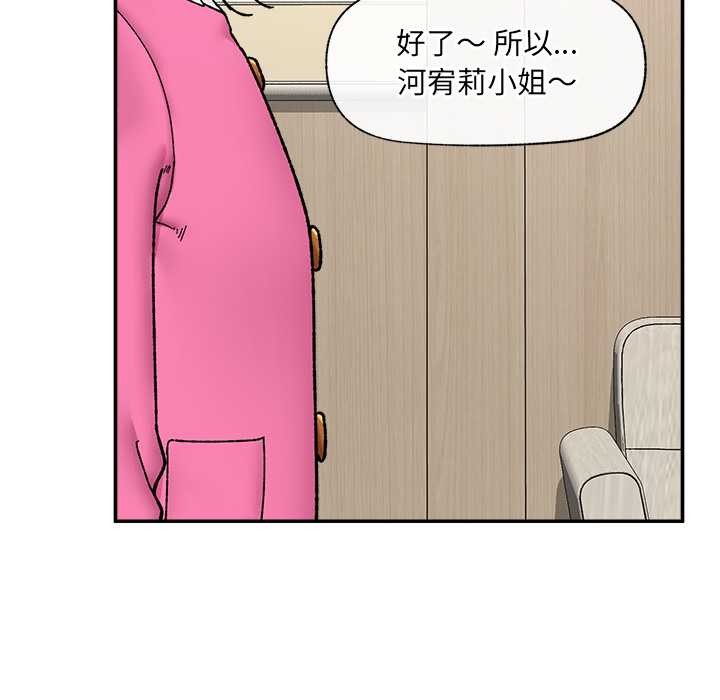 催眠手机 - 第55話 - page 68