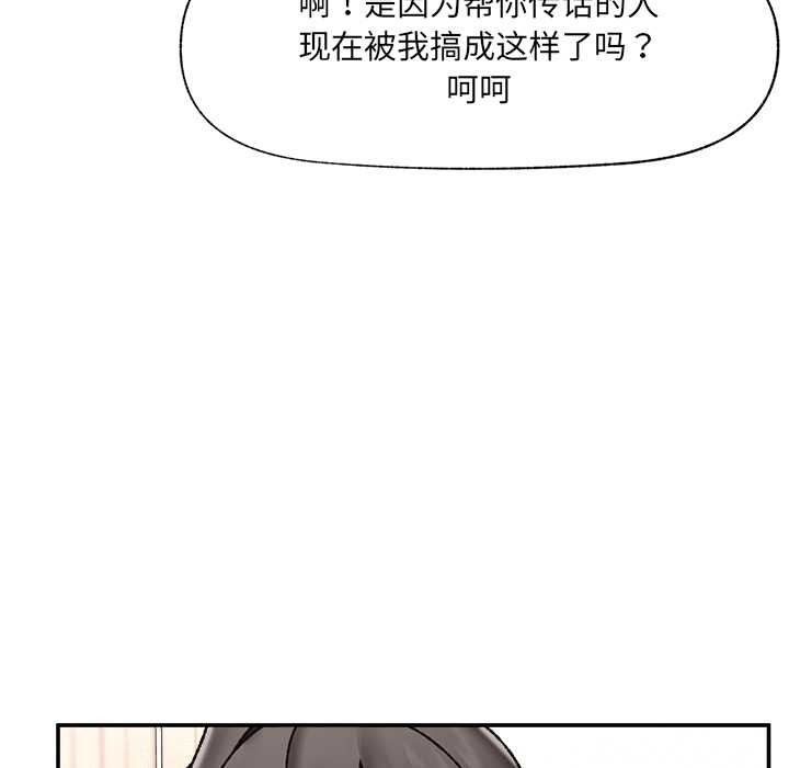 催眠手机 - 第55話 - page 73
