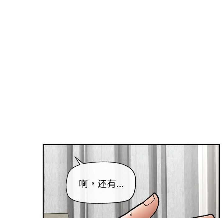 催眠手机 - 第55話 - page 77