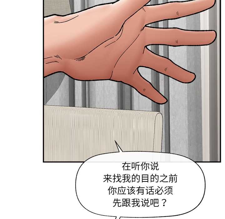 催眠手机 - 第55話 - page 78