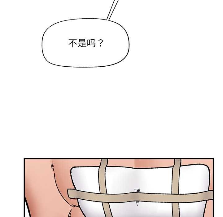 催眠手机 - 第55話 - page 79