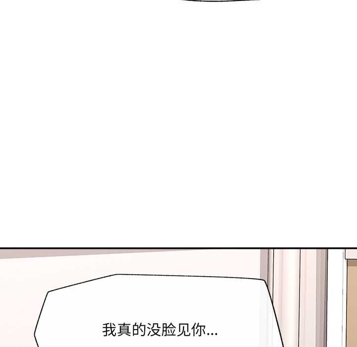 催眠手机 - 第55話 - page 88