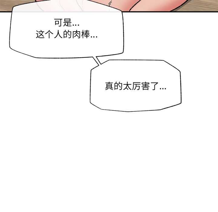 催眠手机 - 第55話 - page 91