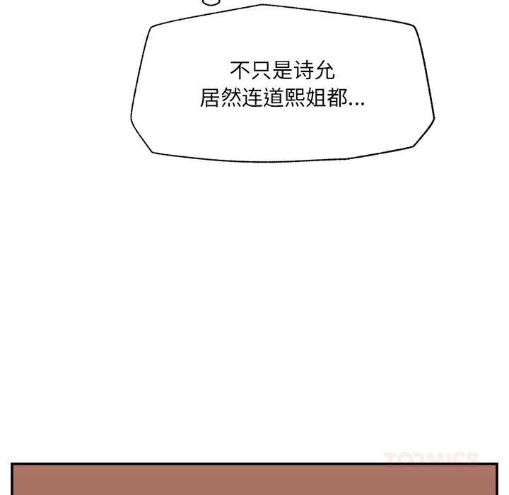 催眠手机 - 第55話 - page 93