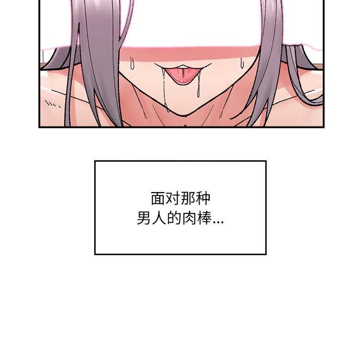 催眠手机 - 第55話 - page 97