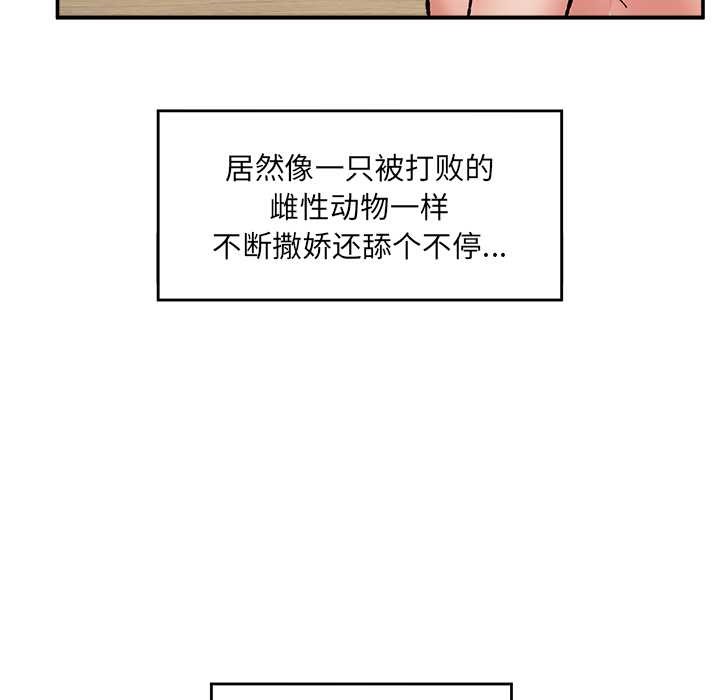 催眠手机 - 第55話 - page 100