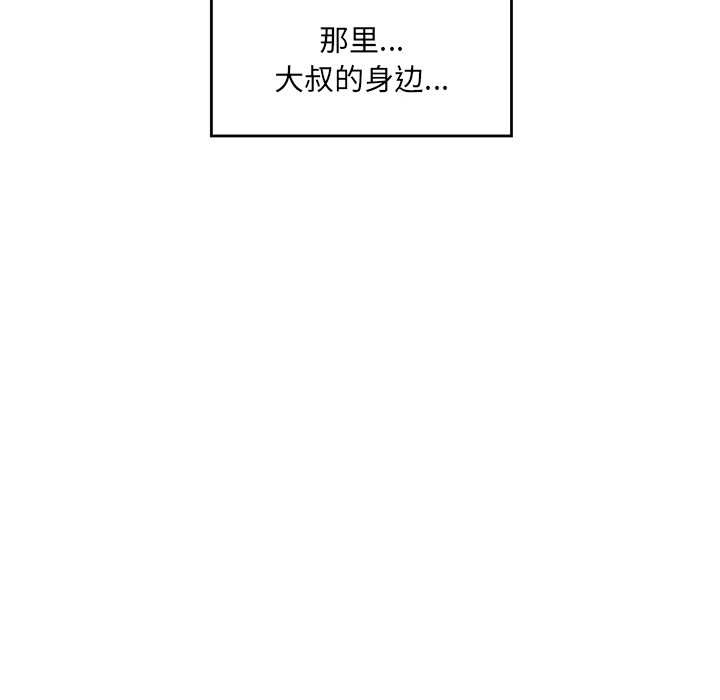 催眠手机 - 第55話 - page 101