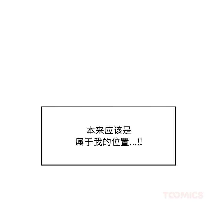 催眠手机 - 第55話 - page 102