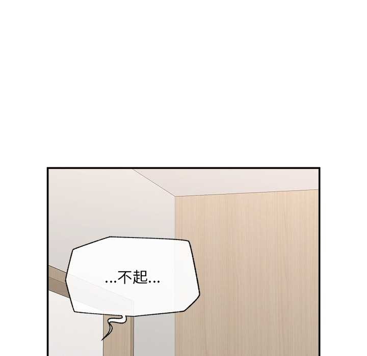 催眠手机 - 第55話 - page 103