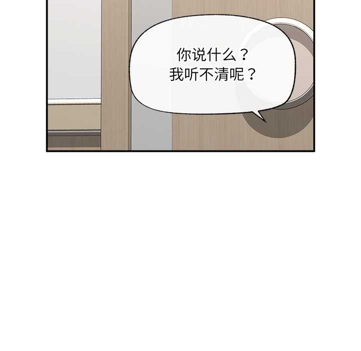 催眠手机 - 第55話 - page 104