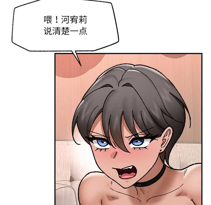 催眠手机 - 第55話 - page 108
