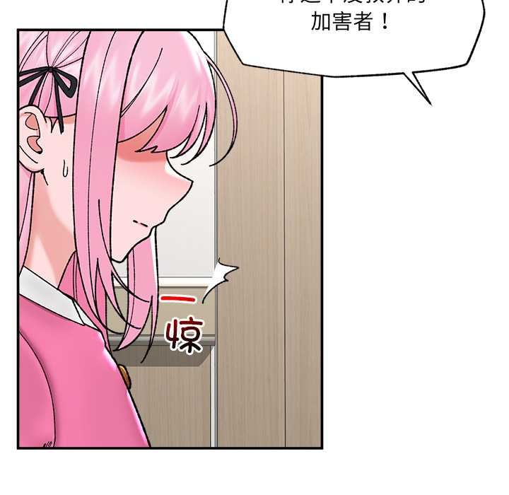 催眠手机 - 第55話 - page 110