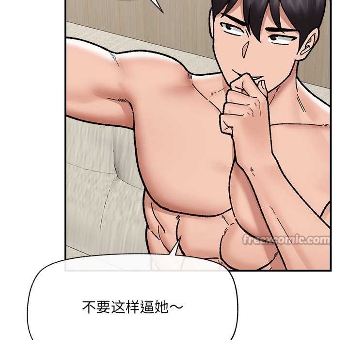 催眠手机 - 第55話 - page 112