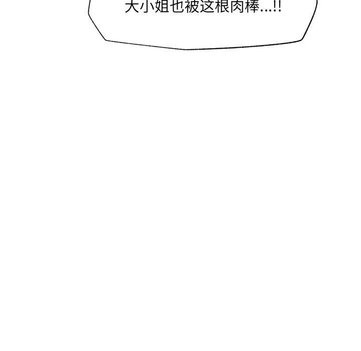 催眠手机 - 第55話 - page 124