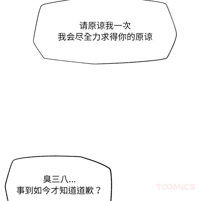 催眠手机 - 第55話 - page 129
