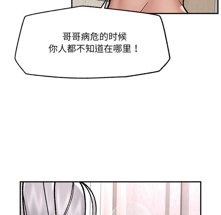 催眠手机 - 第55話 - page 131