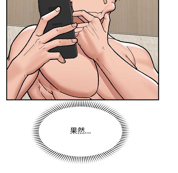 催眠手机 - 第55話 - page 134