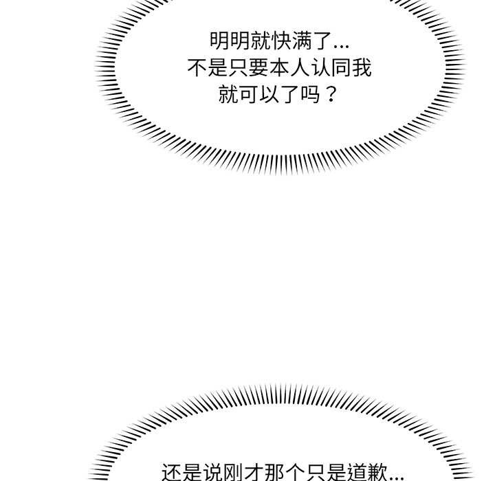 催眠手机 - 第55話 - page 137