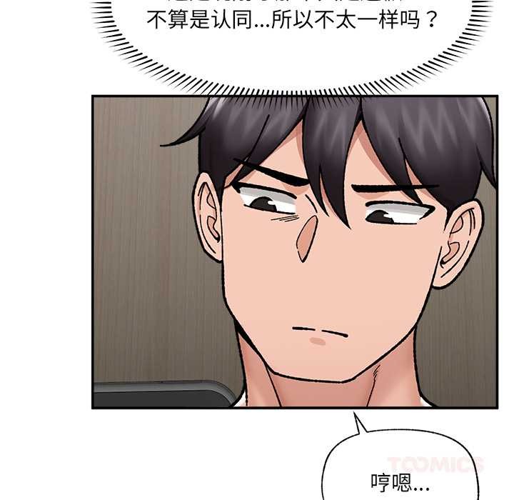 催眠手机 - 第55話 - page 138