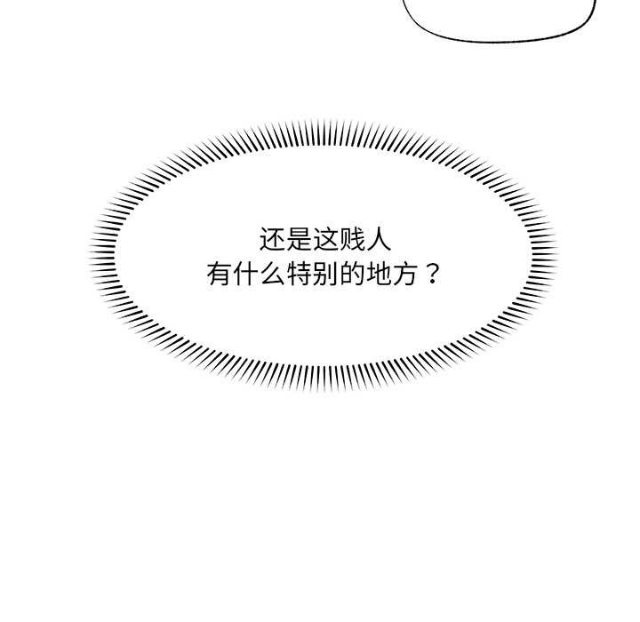 催眠手机 - 第55話 - page 139