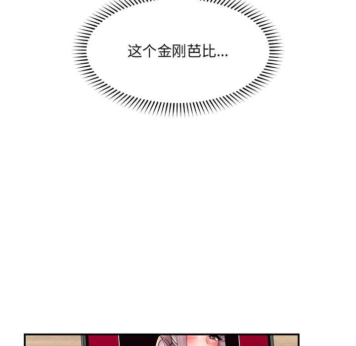 催眠手机 - 第55話 - page 141