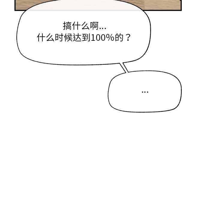 催眠手机 - 第55話 - page 143