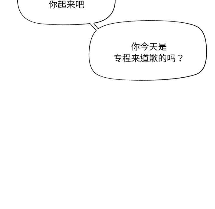 催眠手机 - 第55話 - page 145