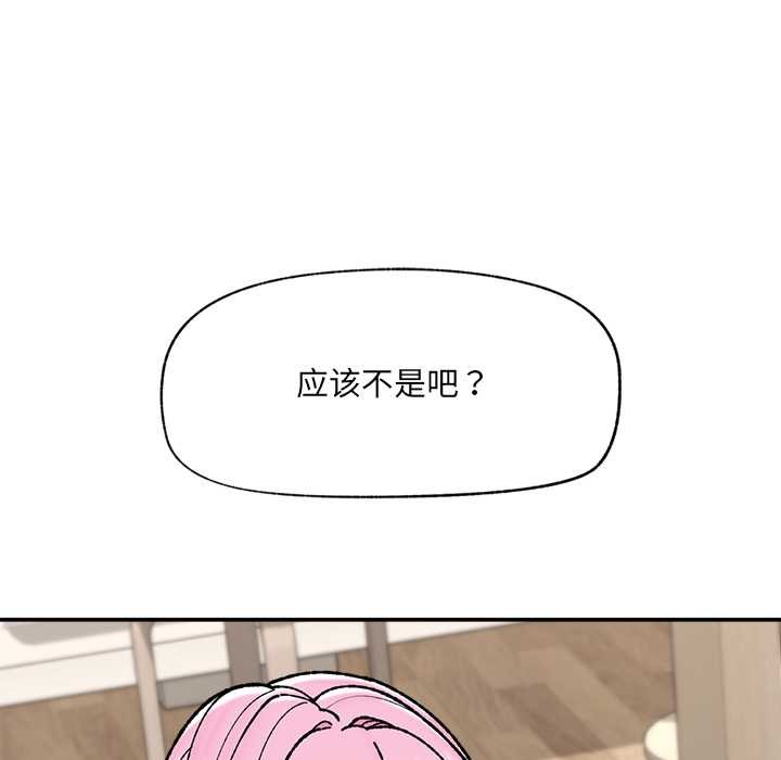 催眠手机 - 第55話 - page 146