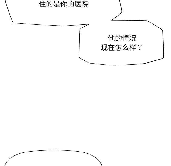 催眠手机 - 第55話 - page 155