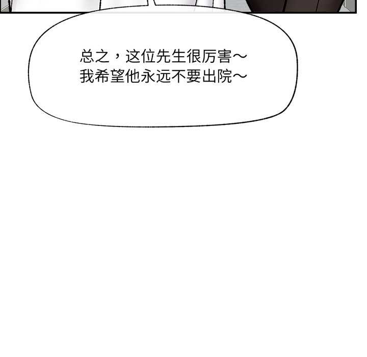 催眠手机 - 第55話 - page 158