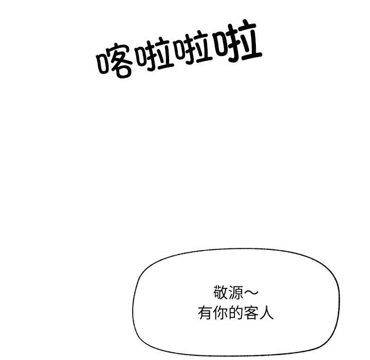 催眠手机 - 第55話 - page 162