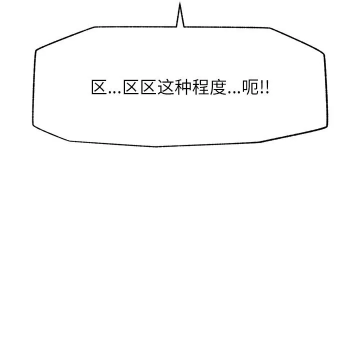 催眠手机 - 第34話 - page 16
