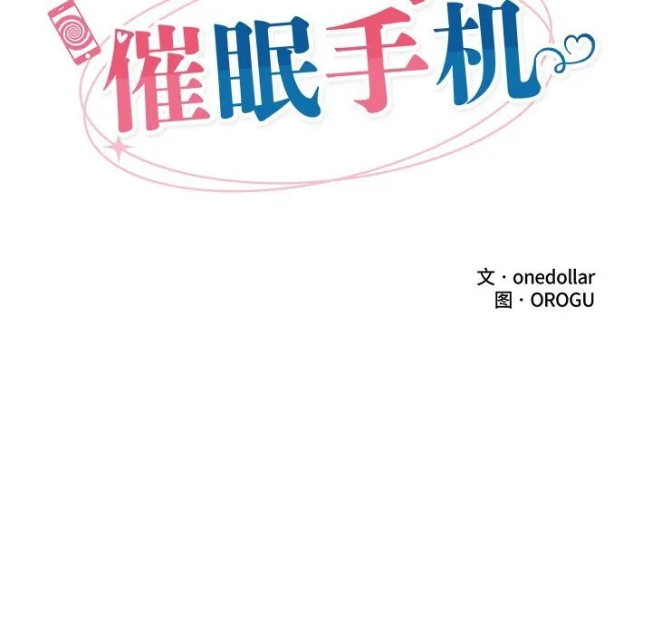催眠手机 - 第34話 - page 19