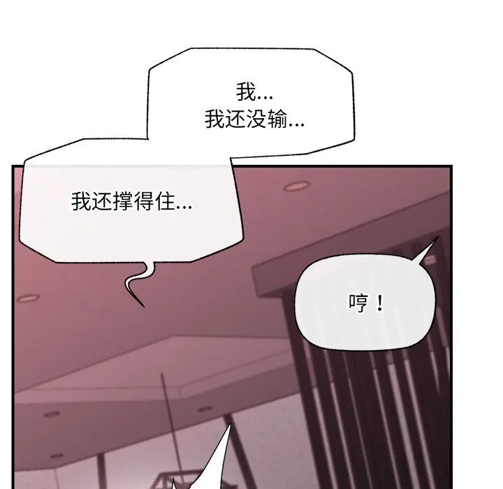 催眠手机 - 第34話 - page 31