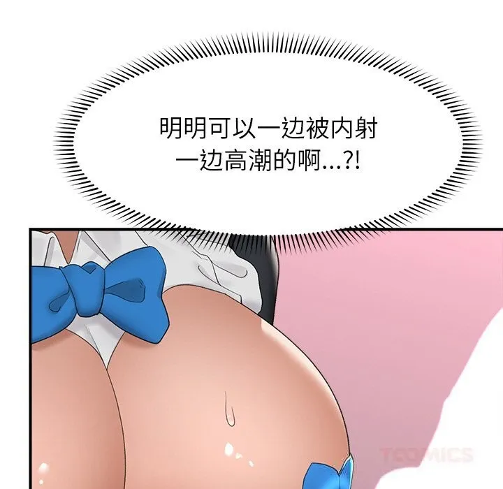 催眠手机 - 第34話 - page 45