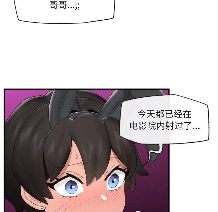 催眠手机 - 第34話 - page 47