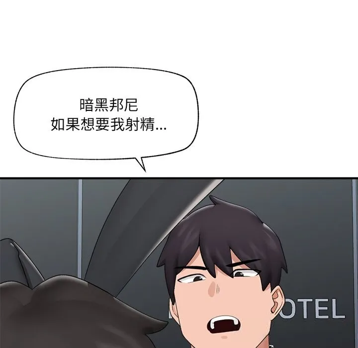 催眠手机 - 第34話 - page 50