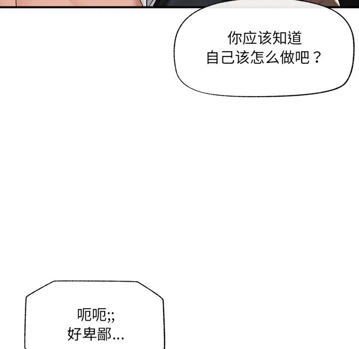 催眠手机 - 第34話 - page 52