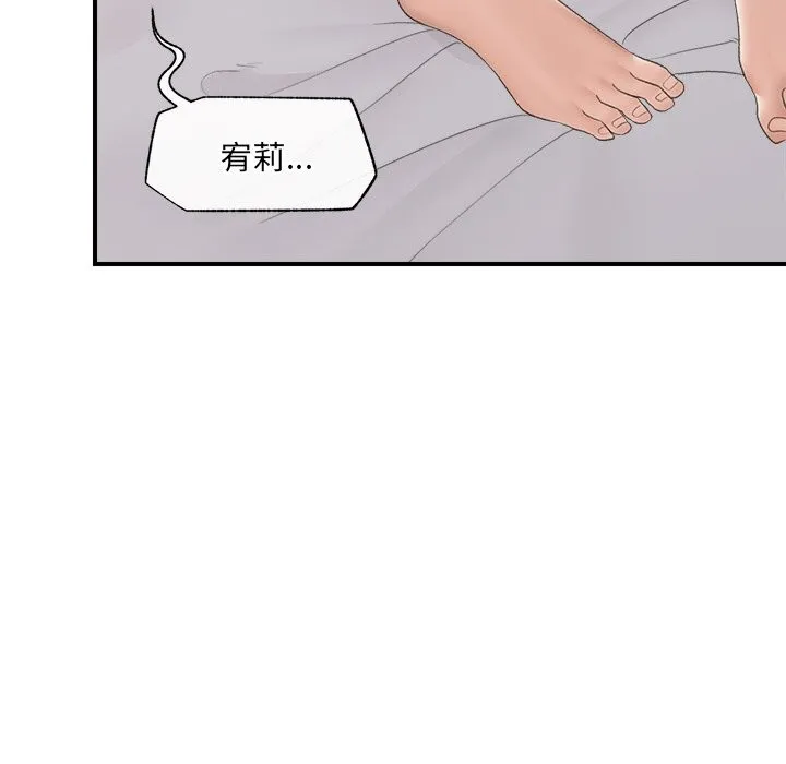 催眠手机 - 第34話 - page 61