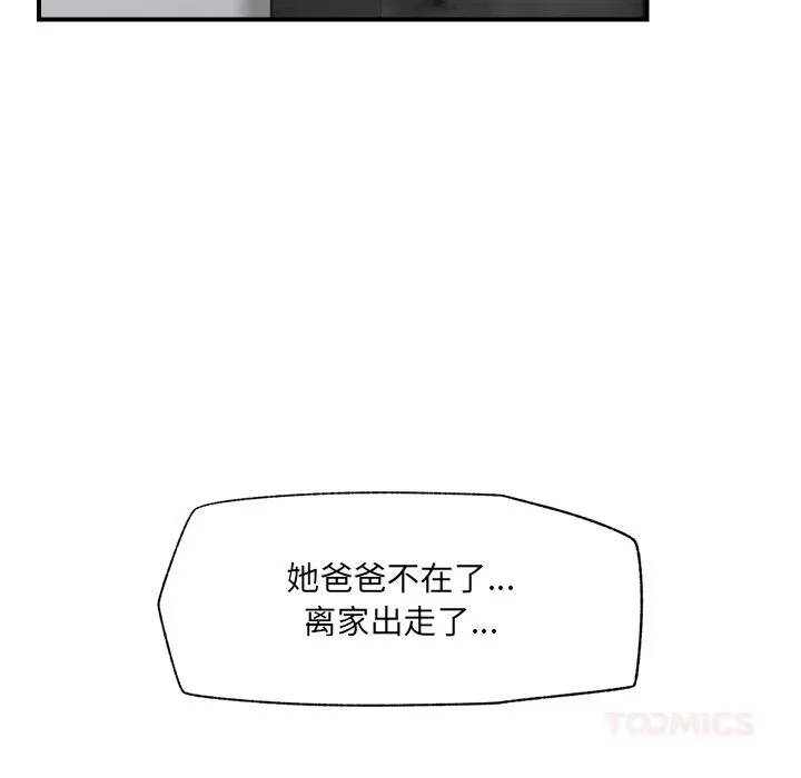 催眠手机 - 第34話 - page 63