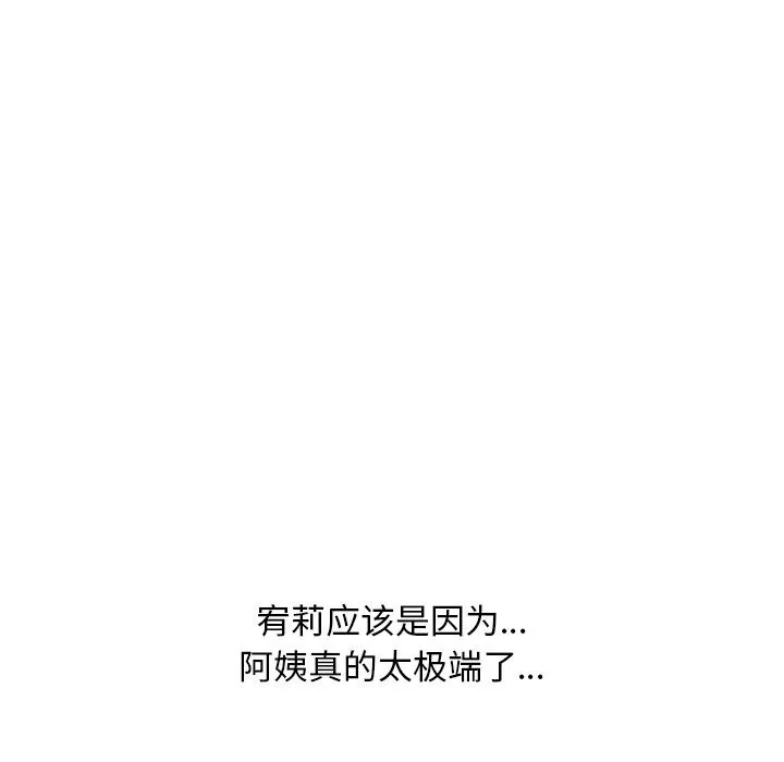 催眠手机 - 第34話 - page 65