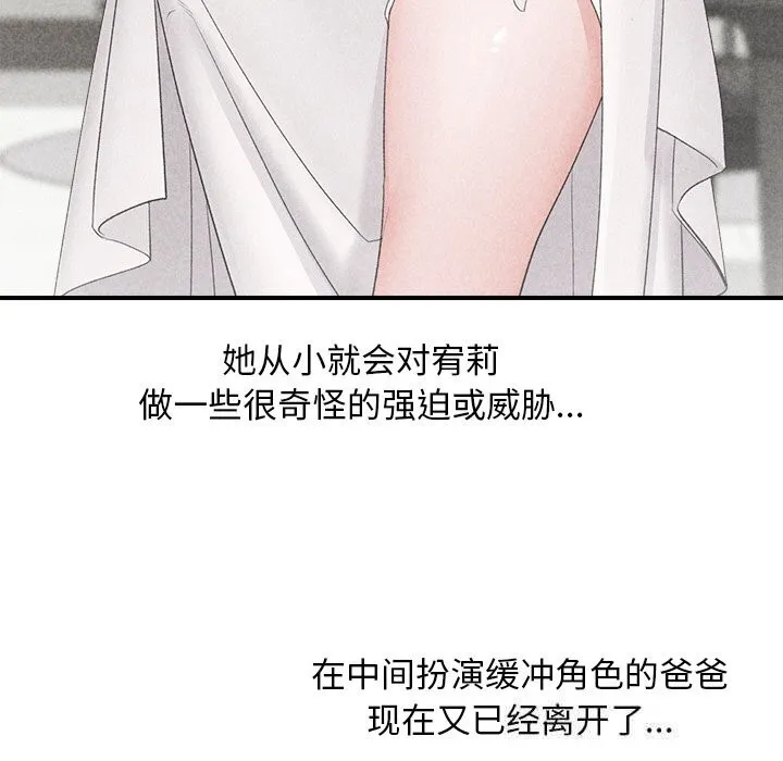 催眠手机 - 第34話 - page 68