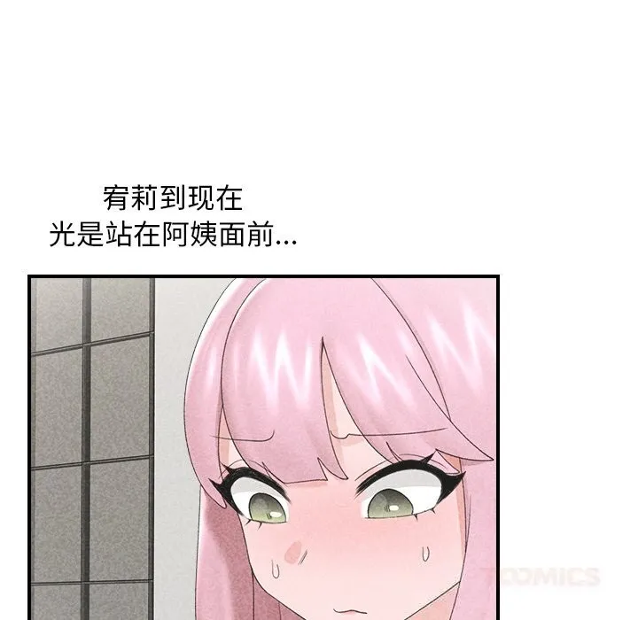 催眠手机 - 第34話 - page 69