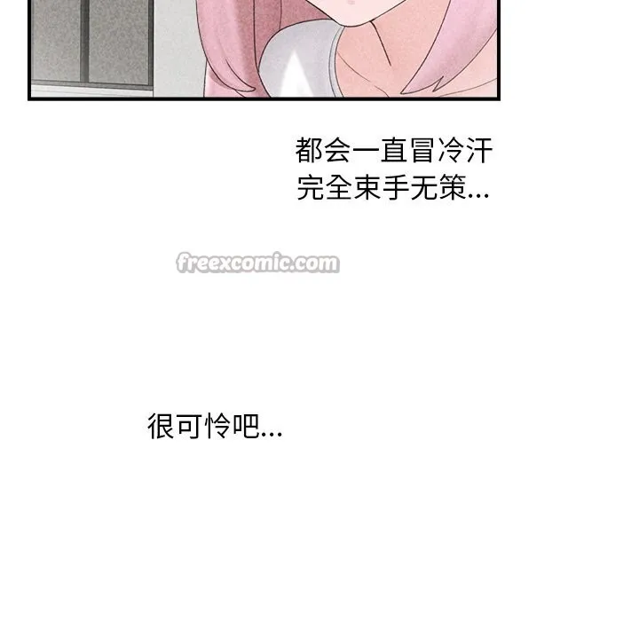 催眠手机 - 第34話 - page 70