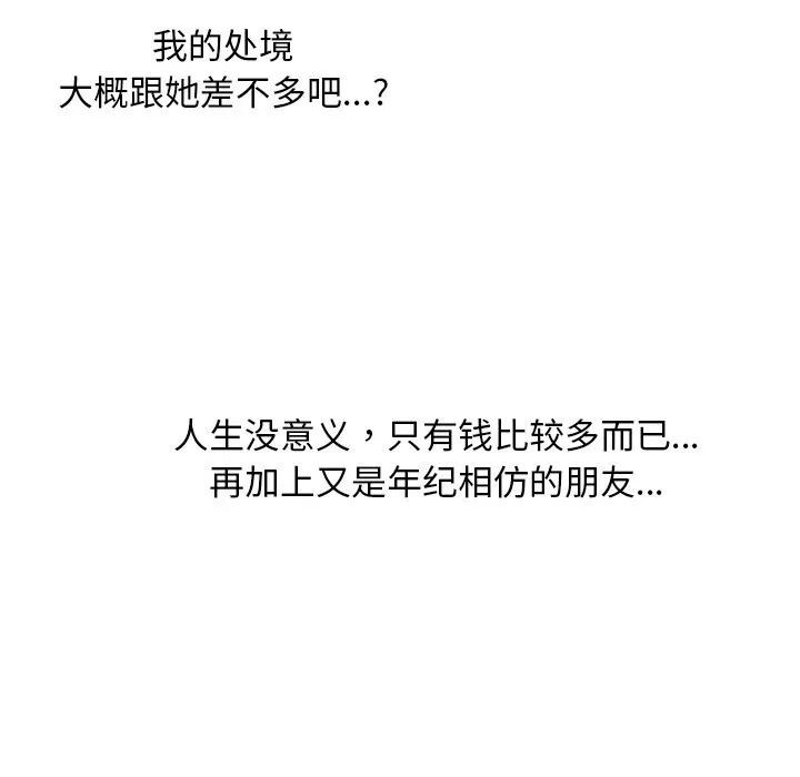催眠手机 - 第34話 - page 72